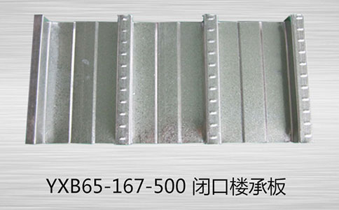 閉口型樓承板，打破常規樓承板安裝模式