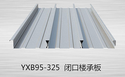 怎樣辨別開口和閉口樓承板的板層厚度？